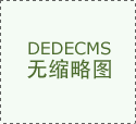 板式家具数控开料机的操作与保养细节