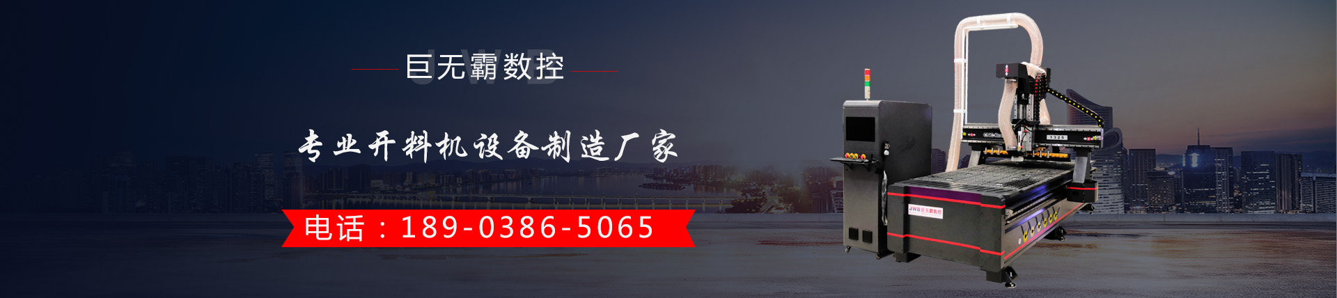 湖南开料机_长沙板式家具开料机_四工序开料机_板式家具生产线_开料机生产厂家-巨无霸数控设备有限公司